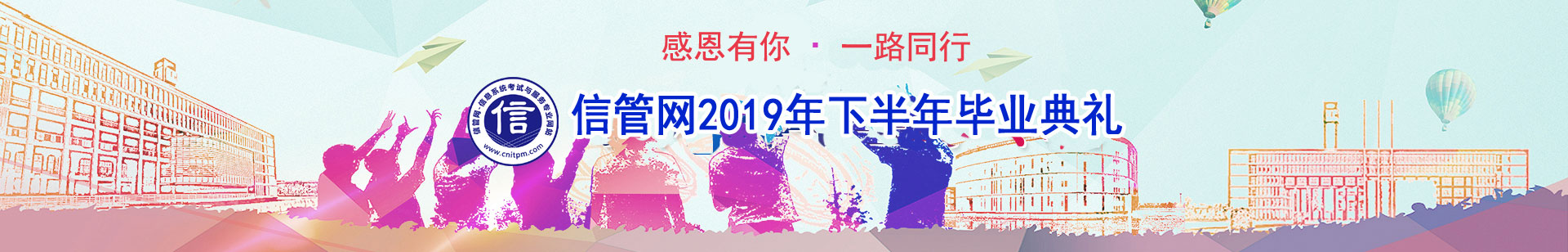 信管網(wǎng)信息系統(tǒng)項(xiàng)目管理師、系統(tǒng)集成項(xiàng)目管理工程師考試優(yōu)秀學(xué)員訪談